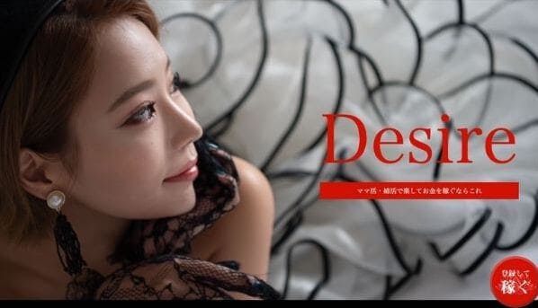 Desire（デザイア）アイキャッチ