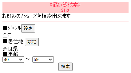 誘い飯検索機能