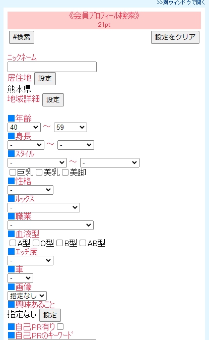 Jメール　プロフ検索