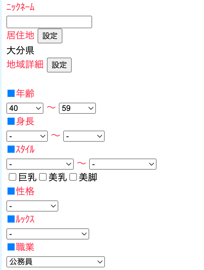 Jメール　ママ活候補の女性検索