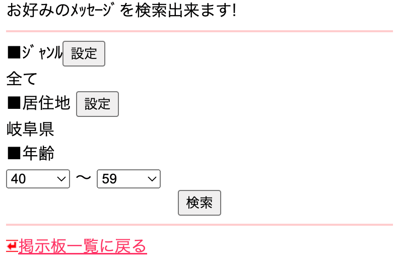 Jメール　誘い飯掲示板