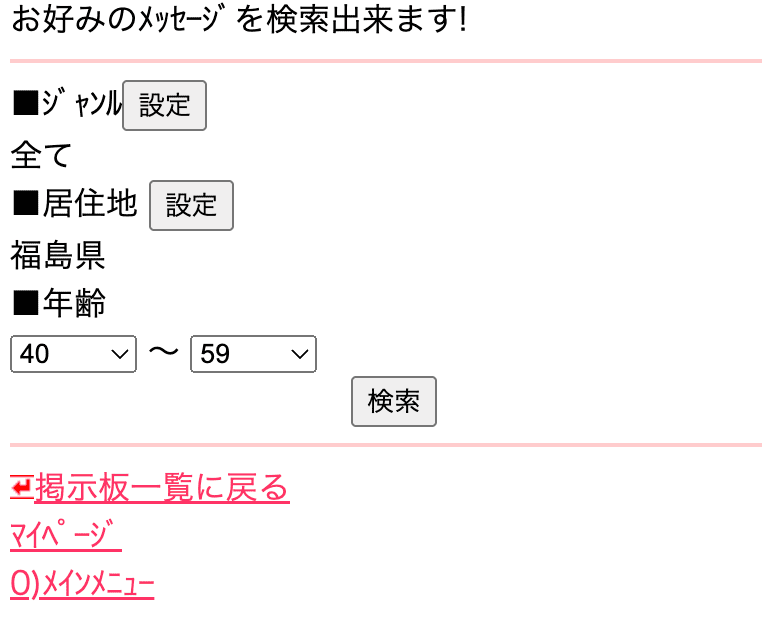 Jメール　誘い飯掲示板