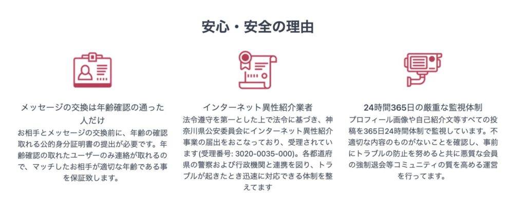 シルク　運営の安全性
