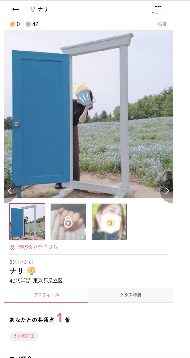 ワクワクメールにいる素人の女性のプロフィール例