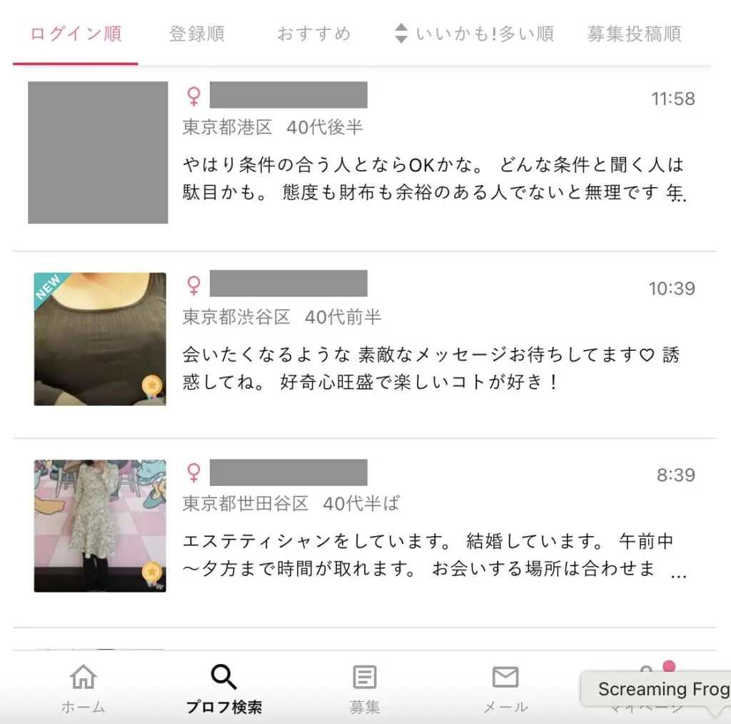 ワクワクメール　ログイン順