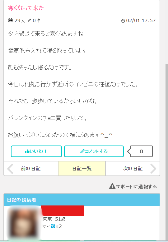 イククル　日記