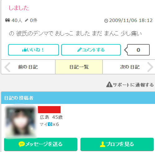 イククル　アダルトな日記