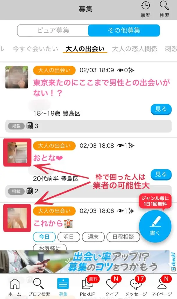 ハッピーメール　業者