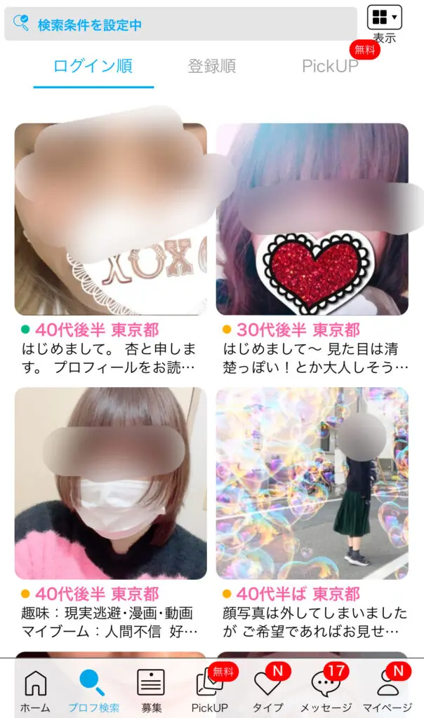 ハッピーメール　ログイン順