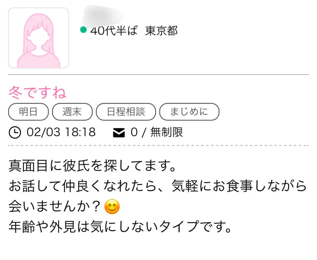 ハッピーメール　日記
