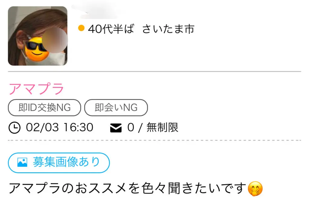 ハッピーメール　日記