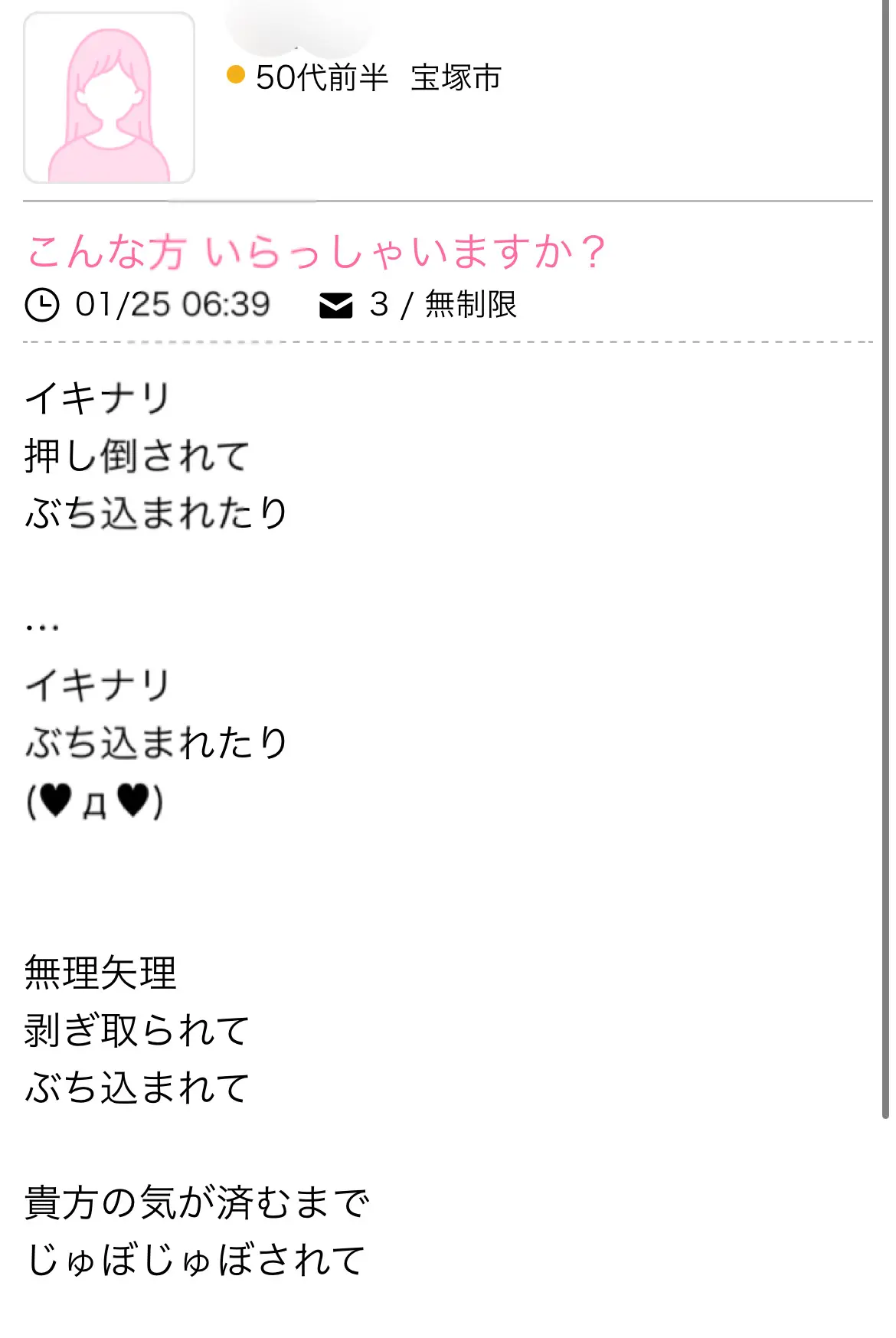 ハッピーメール　アダルト日記