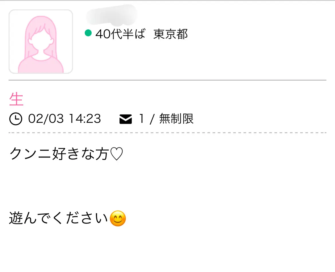 ハッピーメール　アダルト日記