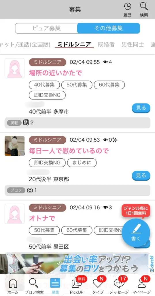 ハッピーメール　ミドルシニア掲示板