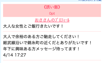 Jメール　誘い飯掲示板
