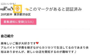 ワクワクメール　セルフィー認証