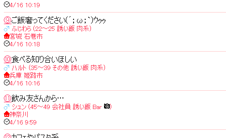 Jメール　誘い飯掲示板