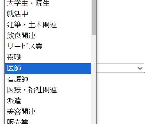 Jメール　職業設定