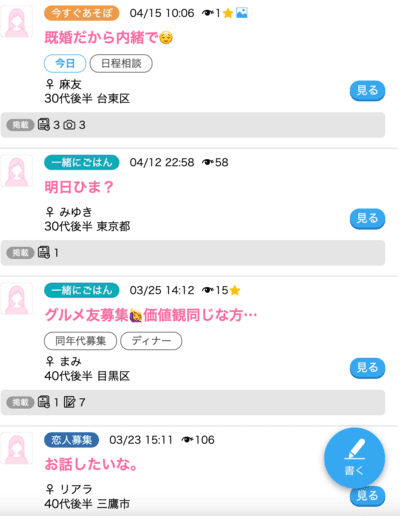 ハッピーメール　ピュア募集