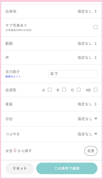 ワクワクメール　検索条件
