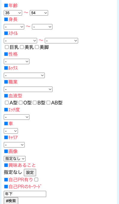 Jメール　検索条件