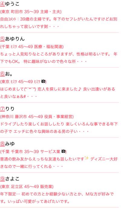 Jメール　検索結果