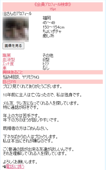 Jメール　素人