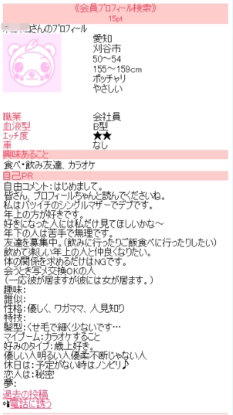 Jメール　素人