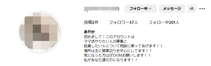 インスタのママ活詐欺アカウント