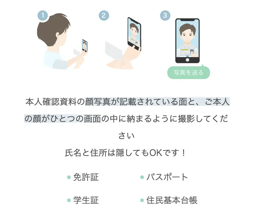 ワクワクメール　セルフィー認証流れ