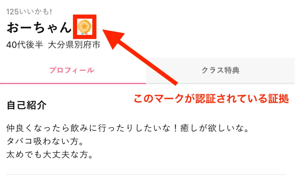 ワクワクメール　セルフィー認証マーク
