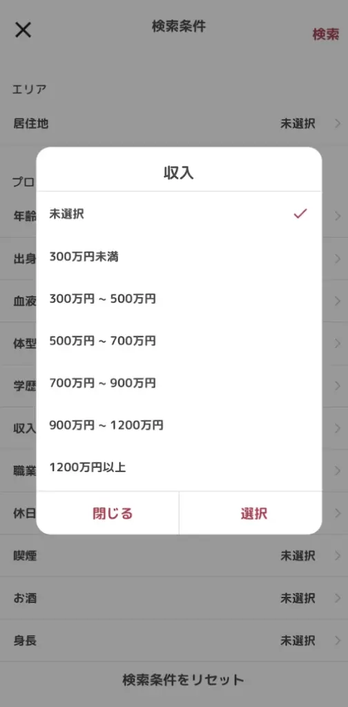 SILK　年収で絞込検索