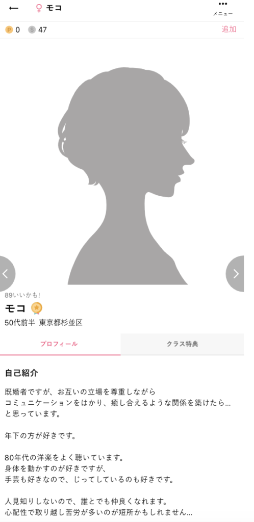 ワクワクメールにいる素人女性のプロフィール例