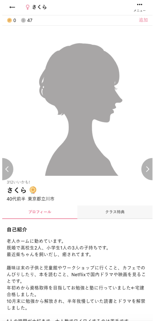 ワクワクメールにいる素人女性のプロフィール例
