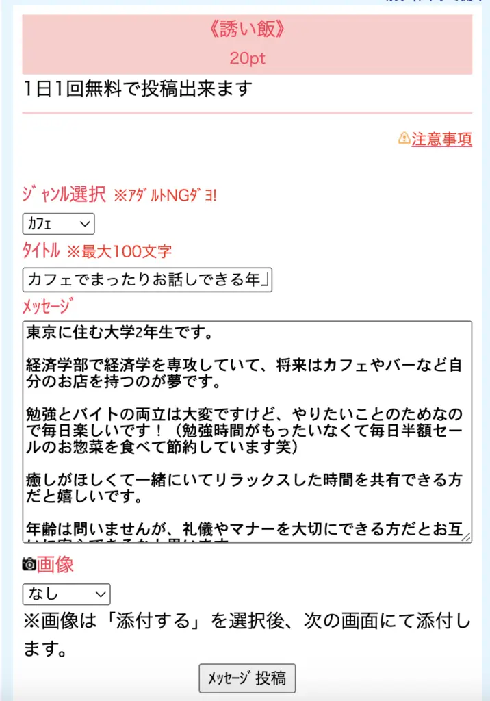 Jメール　誘い飯掲示板募集