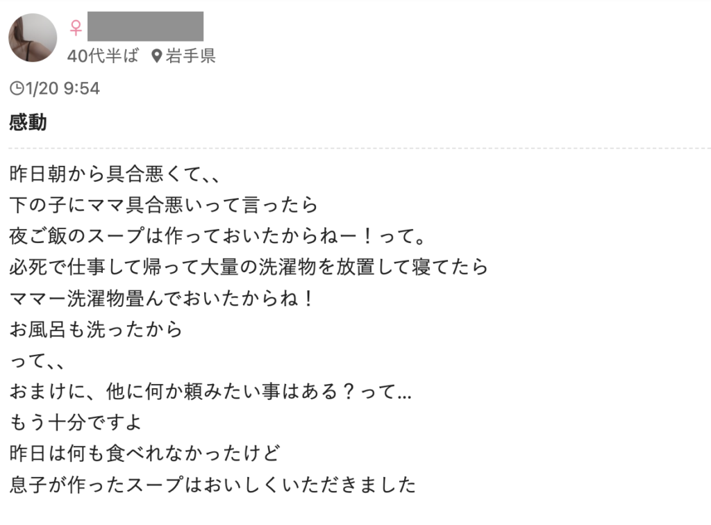 ワクワクメール　日記