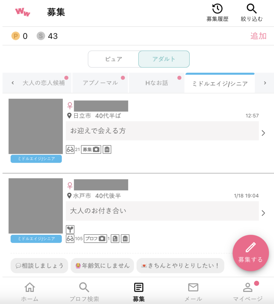 ワクワクメール　ミドルエイジ掲示板
