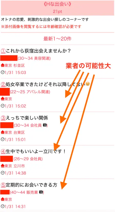 Jメール　業者