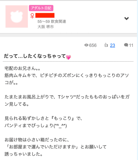 Jメール　日記
