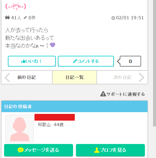 イククル　日記