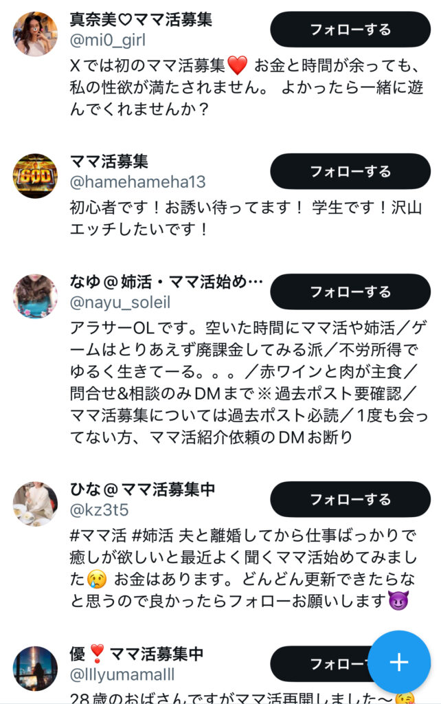 ママ活募集　X