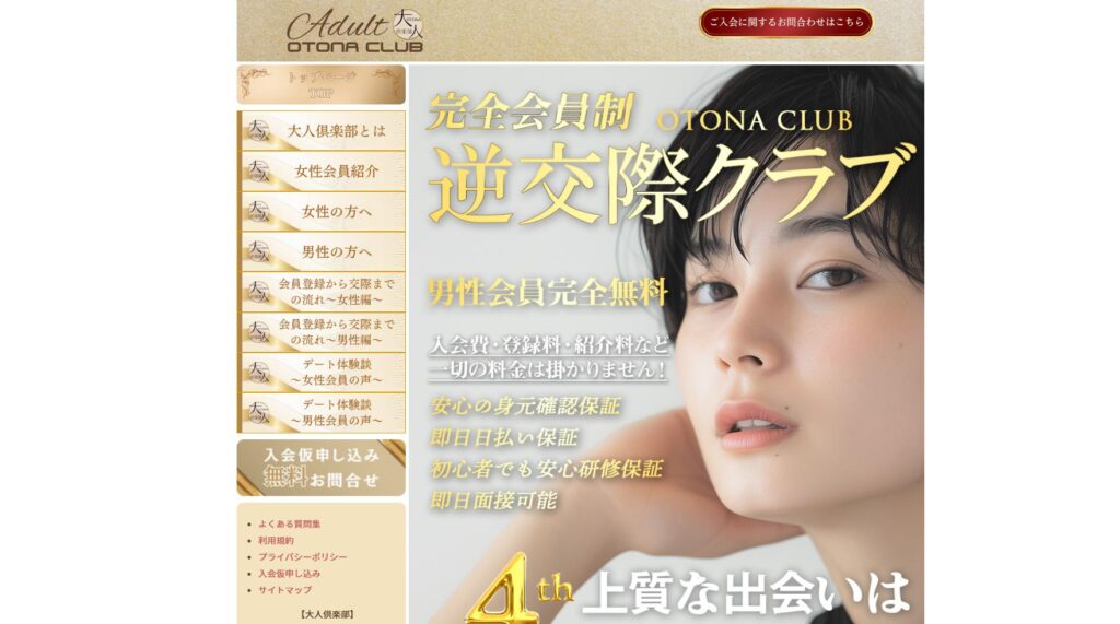 大人倶楽部
