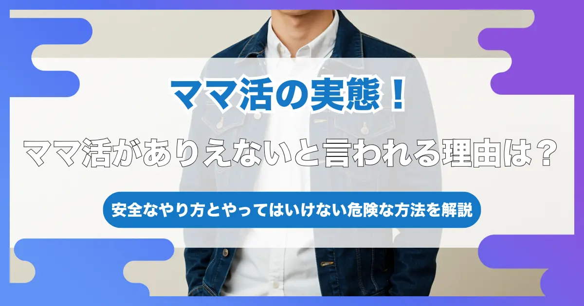 eyecatch_mamakatsu_arienai