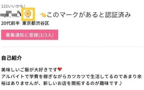ワクワクメール　セルフィー認証