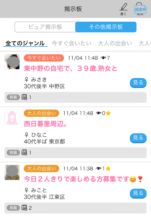 ハッピーメール　掲示板