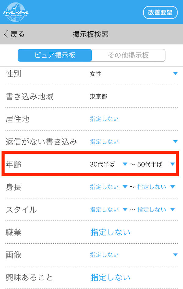 ハッピーメール　掲示板　検索条件