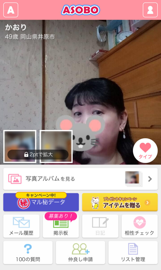 ASOBOにいる素人ママのプロフ例