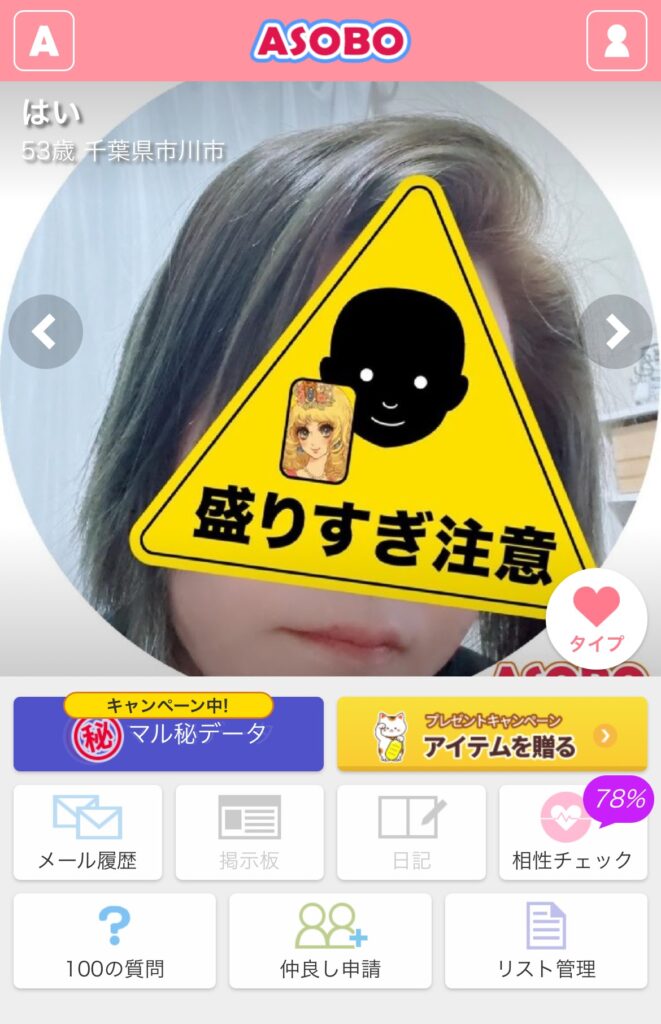 ASOBOにいる素人ママのプロフ例