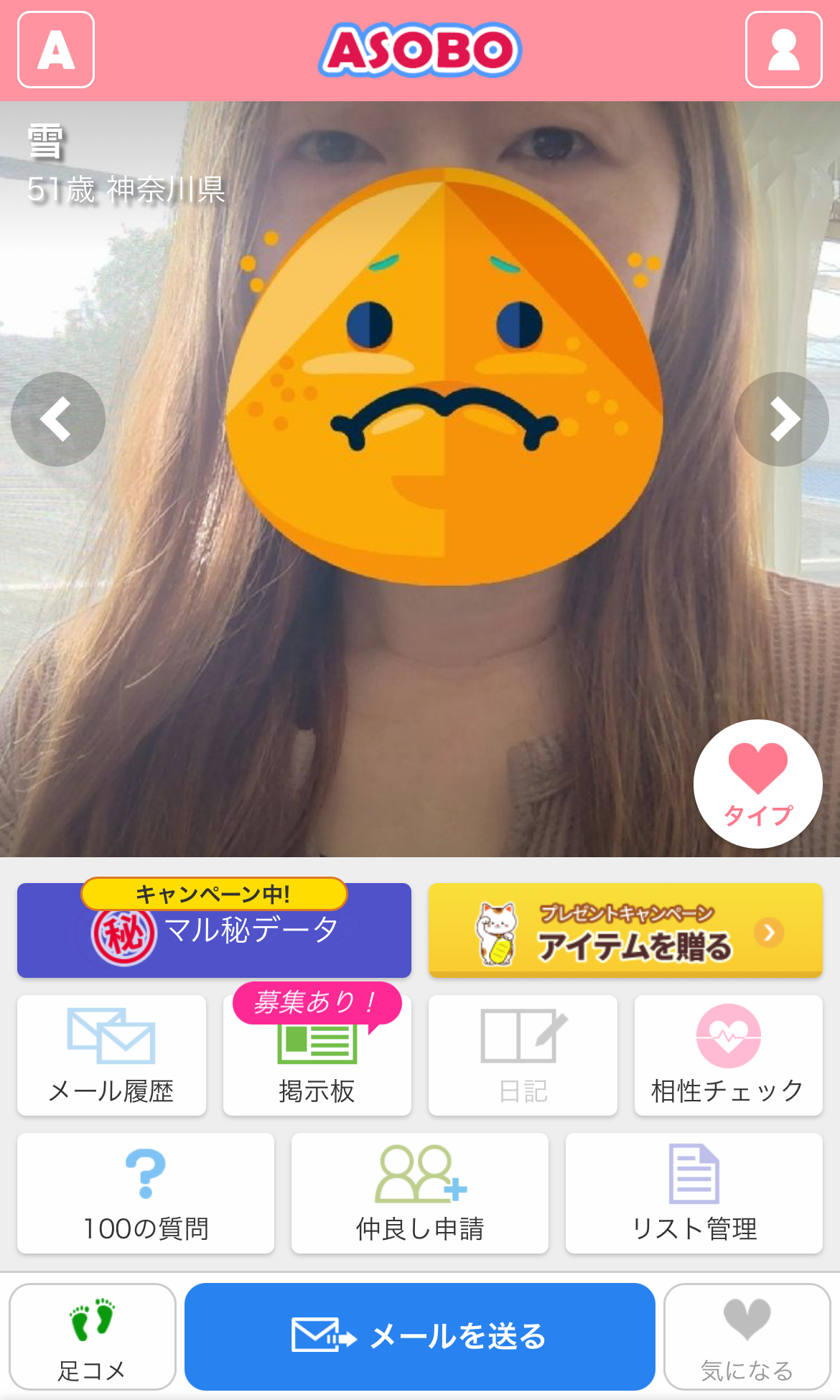 ASOBOにいる素人ママのプロフ例