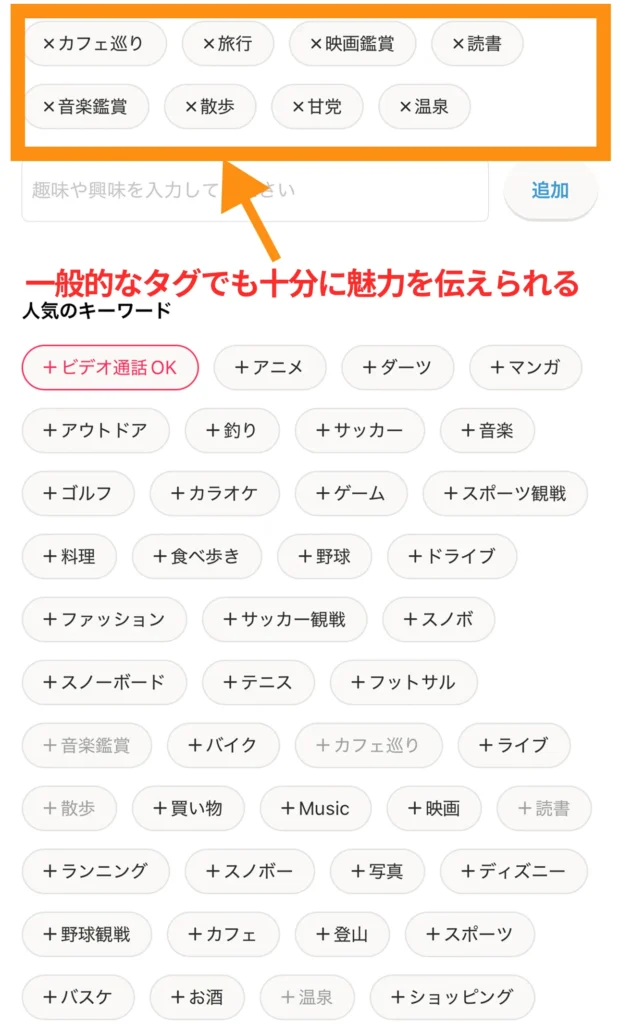 Omiai_ママ活で無難なタグ